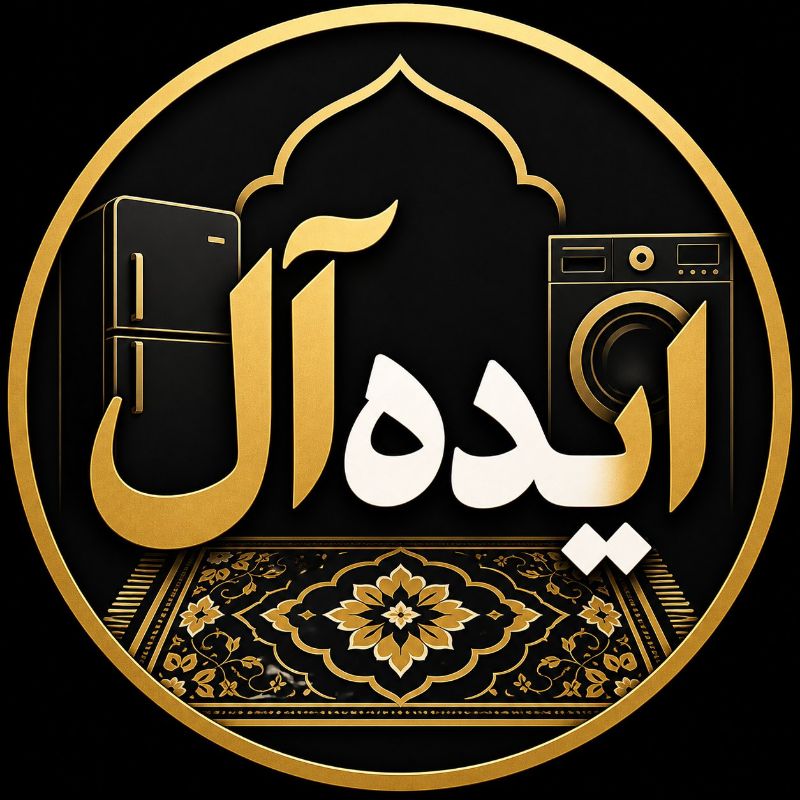 نمایشگاه فرش و لوازم خانگی ایده آل